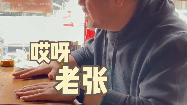 พี่จาง คุณว่าจริงๆ แล้วมีวิธีไหนที่จะจัดการหม่าเสี่ยวเถียวได้บ้างนะ