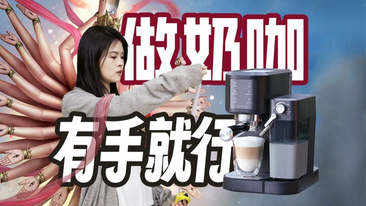 Is making milk coffee really this easy? Because I’ve got an automatic machine.
