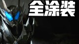 Hình thức này sẽ không bao giờ được Bandai phát hành! Kamen Rider Revice shf Kamen Rider Wind Thunde