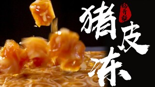 Crystal clear pig skin jelly with a chewy and elastic texture. I will teach you the family recipe wi