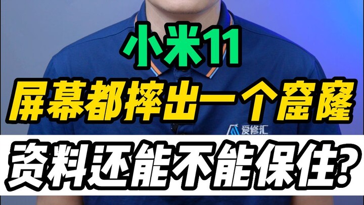 หน้าจอมือถือแตกเป็นรูใหญ่ขนาดนี้ ข้อมูลยังจะสามารถกู้คืนได้ไหม? #ซ่อมมือถือจงซาน #ไอ้ซิ่วฮุ่ย