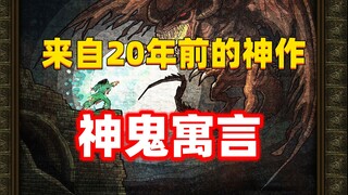 The protagonist is both a hero and the ultimate demon king. The ending of this 20-year-old game is s