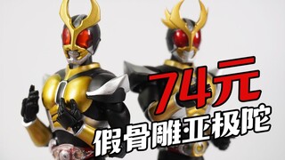 【神田玩具组】74元体验KO真骨雕亚极陀 大货评测
