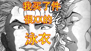 [刃牙一21】勇次郎与杰克初次会面 刃牙嫉妒的发狂呀！！