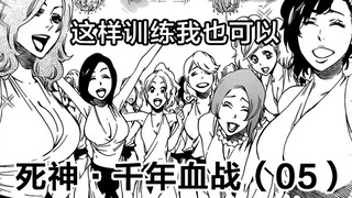 【死神】新任总队长京乐春水任命！灵王宫的训练开始！05