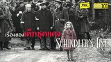 เรื่องของเด็กชุดแดงจาก Schindler’s List [ FilmHistory101 : ชะตากรรมที่โลกไม่ลืม ]