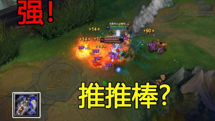 队友：塔姆你出推推棒干嘛 我：对面。杀人推线流推推棒塔姆！