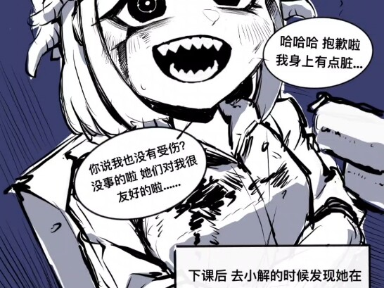 《喜欢的她不是人》04