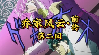 第二回《勇闯鬼街彰豪义，石面饮血现真魔》