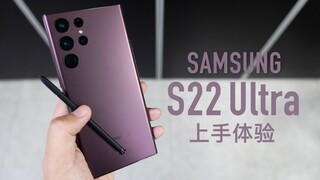 "Ozawa" ทดลองใช้ Samsung S22 Ultra: ยังบอกว่าไม่ใช่ Note ใช่ไหม?