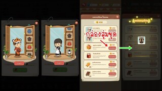 วิธีได้รับชุดยูนิฟอร์มพนักงาน ใน My Hotpot Story ร้านหม้อไฟแห่งความสุข