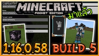 มาแล้ว Minecraft PE 1.16.0.58 Build 5 Update เพิ่มท่าทาง Emote,ของแจกฟรี และ Block ลับ Jigsaw