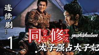 【郊通发达】你夜夜与姬发同修1.0……声音大的牢房外都能听见！