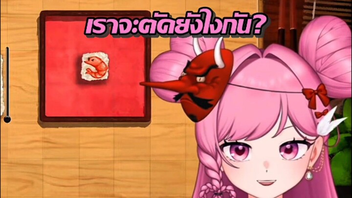 ไอนี่มันตัดยังไง