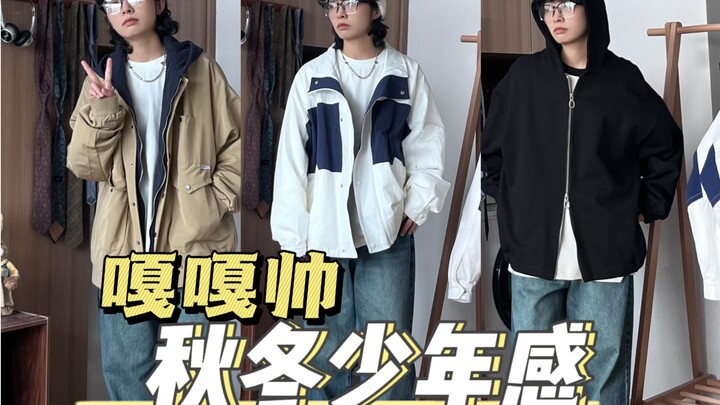 เด็กใต้บอกว่าเข้าฤดูใบไม้ร่วงอย่างเป็นทางการแล้ว/แชร์เสื้อโค้ทฤดูใบไม้ร่วง-หนาวฟีลหนุ่มหล่อเต็มๆ!