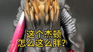 你绝对没见过的杰顿!