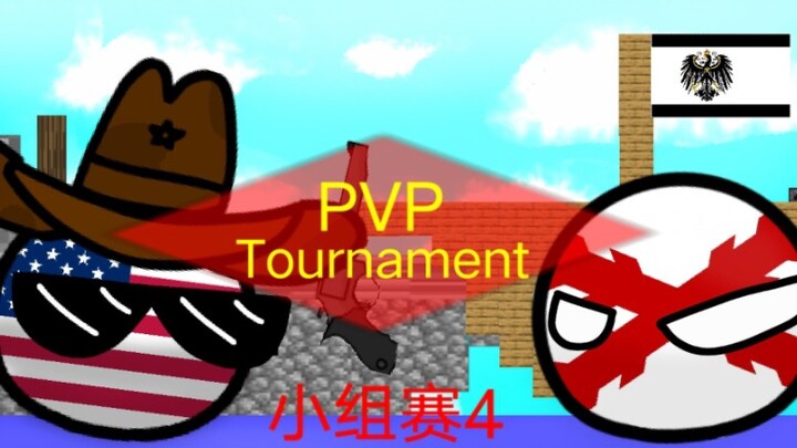 【波兰球】PVP锦标赛:小组赛4