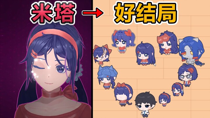 这还能是米塔？降维打击成2D的了是吧
