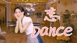 【恋Dance】❤️看完脱单，翻跳老婆新垣结衣gakki舞～逃避可耻但有用