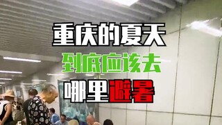 大概是最实在的重庆旅游攻略