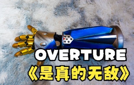 【鬼泣】Overture是真的可以无敌！