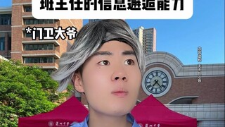 قدرة المعلم المسؤول على اللقاءات العفوية