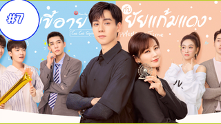 Go Go Squid 2 (2021) นายขี้อายกับยัยแก้มแดง (พากย์ไทย) EP07