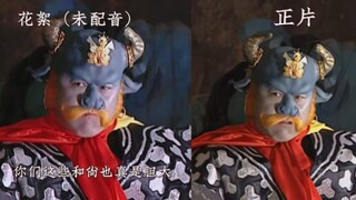 当西游记演员都去掉配音，各种方言现场，妙变喜剧片