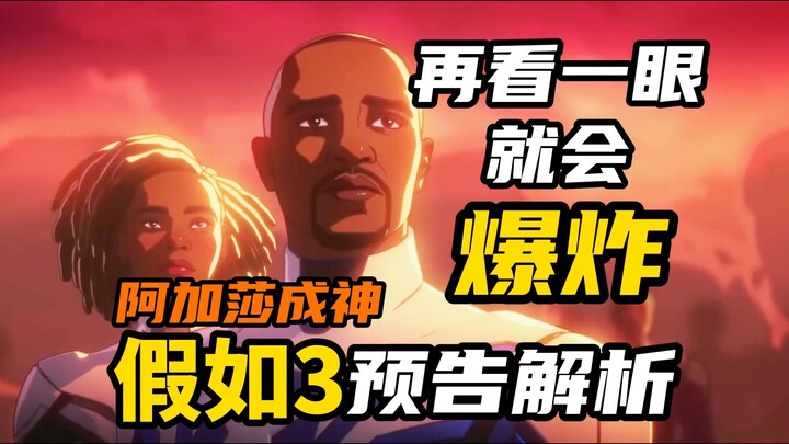 Analysis of the first trailer for “What If…? Season 3”: Agatha has become a god! Look at her even on