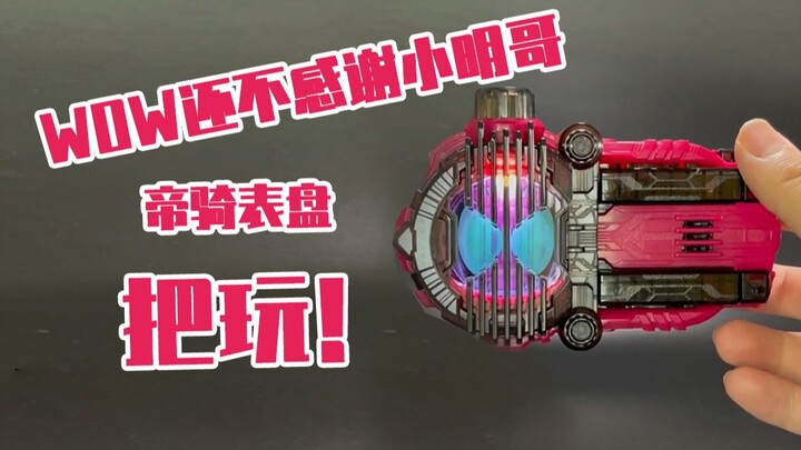 还不多谢小明哥！