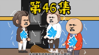 第46集 末世降临，极寒来袭，我的安全区正式成立！