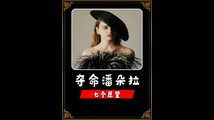 The "Wish" magic box can help you successfully fulfill seven wishes, but the consequences it brings 