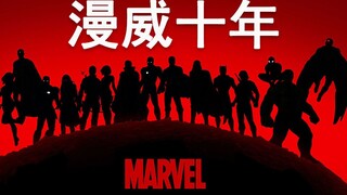 《复联4》观影指南，6分钟极简版，4大知识点刷完21部漫威电影