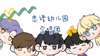 恋语幼儿园六一表演