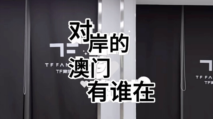 TF Family | Who is in Macau?