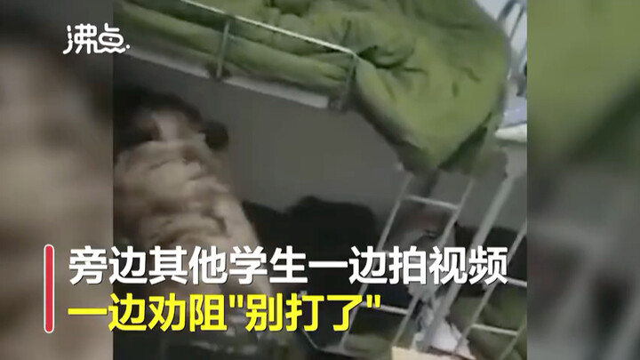校方回应学生被教官按地殴打：叫学生起床引起 教官已辞退