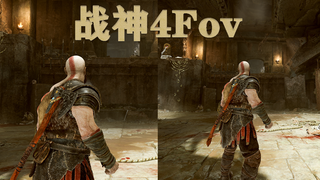 God of War 4 Fov ปรับ God of War ภายใต้มุมกว้างพิเศษให้ตกใจมากขึ้น