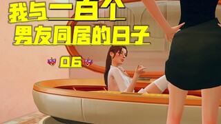 【模拟人生4】我与一百个男友同居的日子06 | 模拟人生4挑战