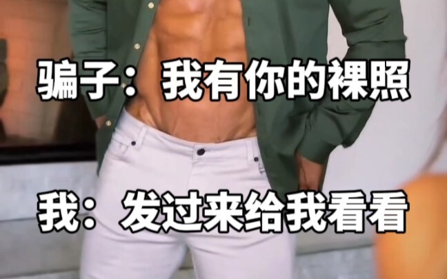 最欺负骗子的一集