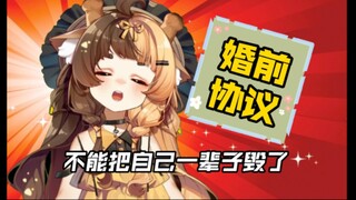 这一分多钟凝聚了大哥对婚前协议的全部理解【折原露露】