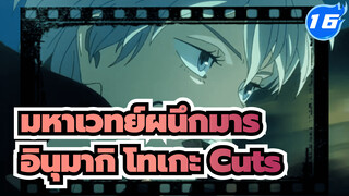 อินุมากิ โทเกะ Cuts_16