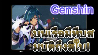 บนเรือมีหีบสมบัติถึงสี่ใบ!