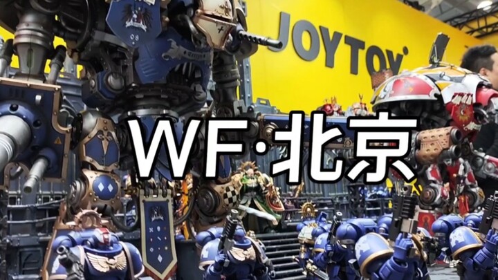 【WF北京】超压迫感骑士机甲现身！JOYTOY新品现场试玩体验