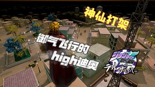 【جوجو النسخة السماوية للعبة باتل رويال】 معركة الآلهة، ديور الذي يطير في السماء ويخترق الأرض