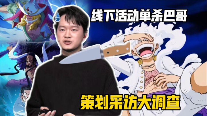 Offline Interview (Threat) Planning Part 1 – Look Right at Us, Bro! A Big Survey of the One Piece: G