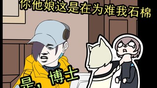 《是，博士》第二集（下） 石棉为何脸色大变？凯尔希握力计来了！Yes, Doctor 02