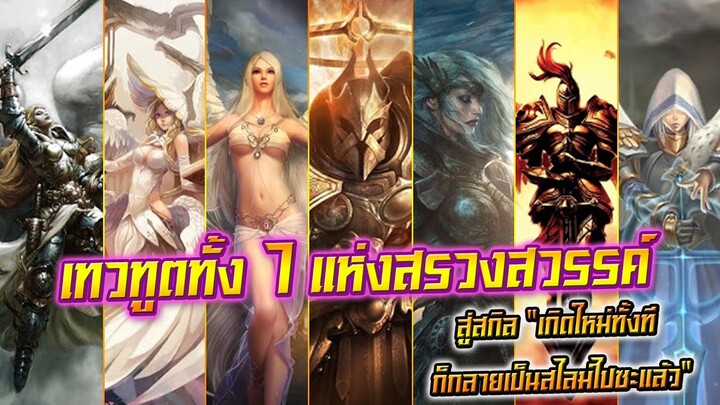 ตำนานเทวทูตทั้ง 7 แห่งสรวงสวรรค์ สู่สกิลในอนิเมะ | เกิดใหม่ทั้งที ก็กลายเป็นสไลม์ไปซะแล้ว