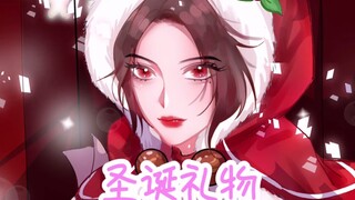 大家圣诞快乐~喜欢这份礼物吗？