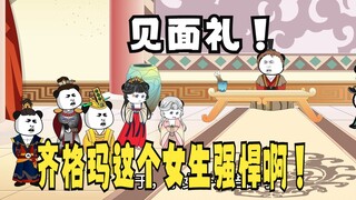 《太子不认识爹》686：见面礼！