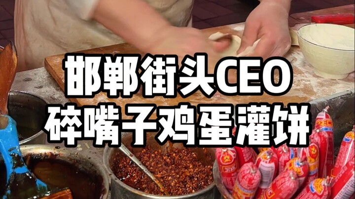 Handan street CEO's chatty egg-filled pancake—get a 9-yuan pancake and enjoy a bit of comic dialogue